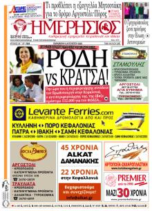 Ημερήσιος