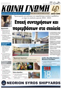 Κοινή Γνώμη Κυκλάδων