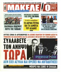 Μακελειό