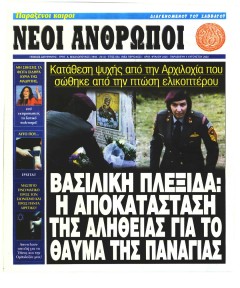 Νέοι Άνθρωποι