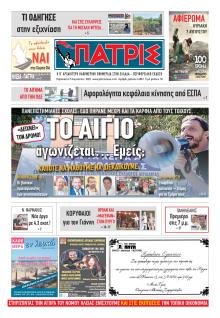 Πατρις Ηλείας