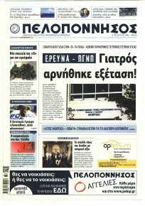 Πελοπόννησος