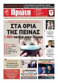 Πρώτη