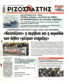 Ριζοσπάστης