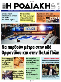 Ροδιακή