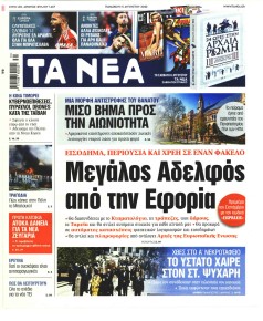 Τα Νέα