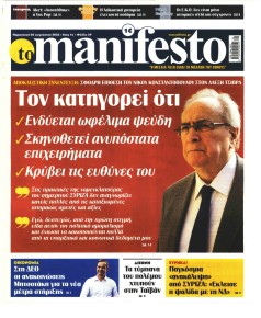 Το Manifesto