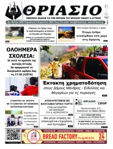 Θριάσιο
