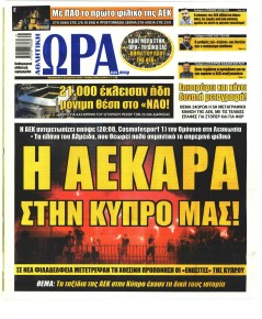 Η ώρα των Σπορ