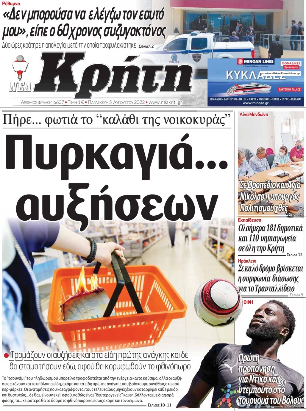 Πρωτοσέλιδο εφημερίδας Νέα Κρήτη