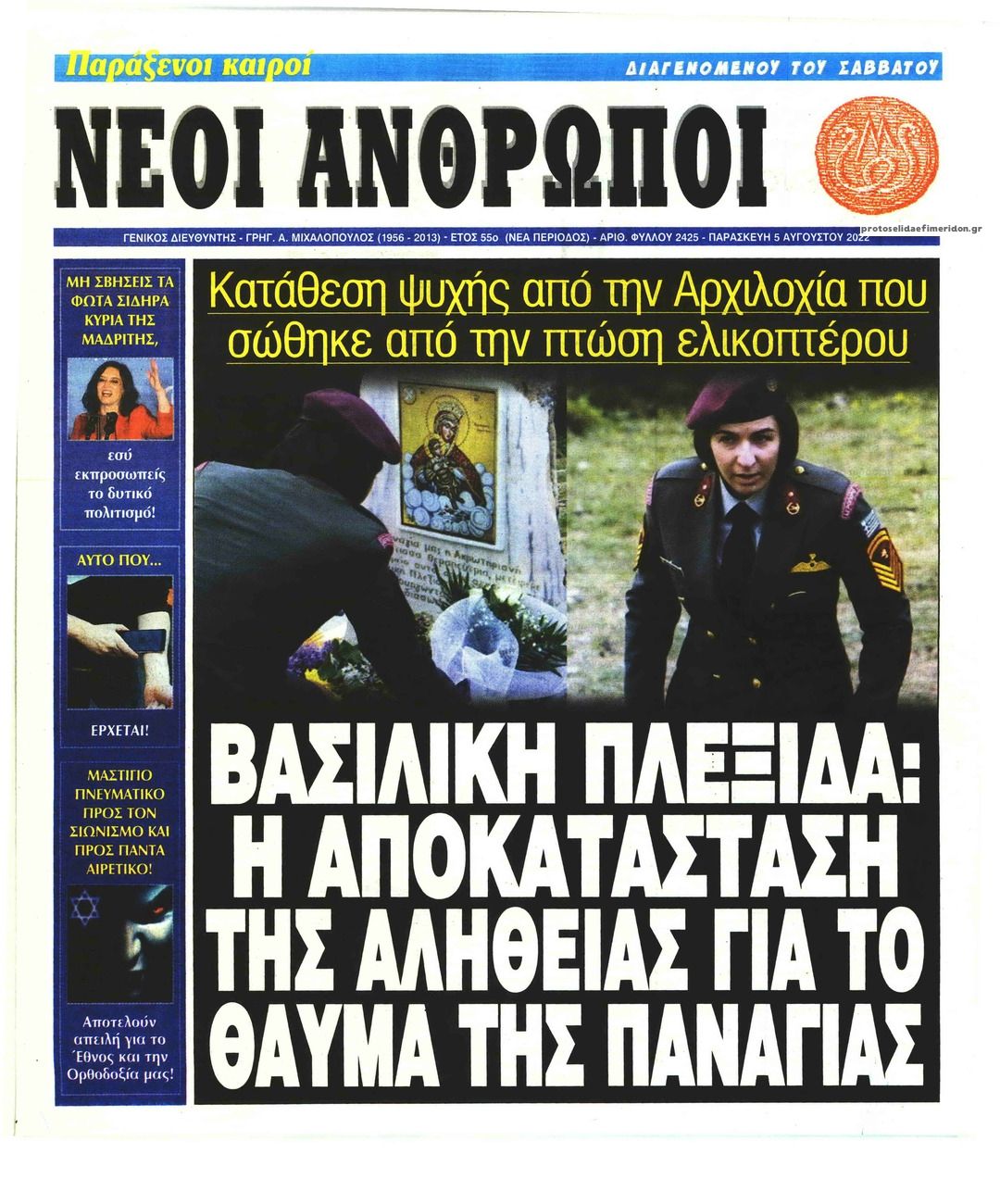 Πρωτοσέλιδο εφημερίδας Νέοι Άνθρωποι