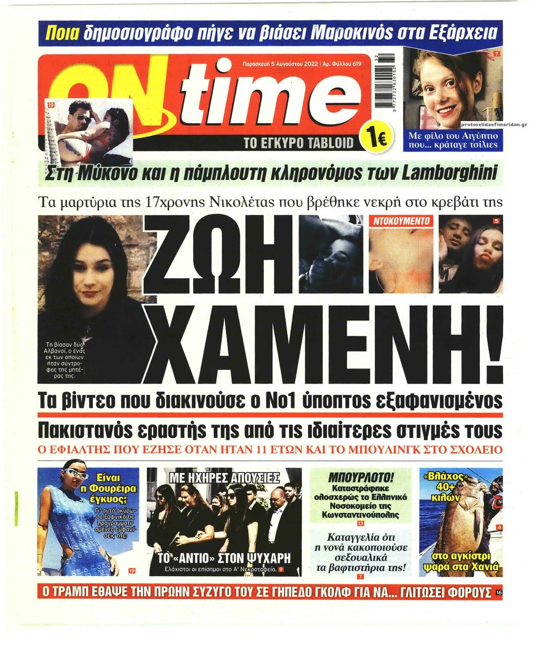 Πρωτοσέλιδο εφημερίδας On time