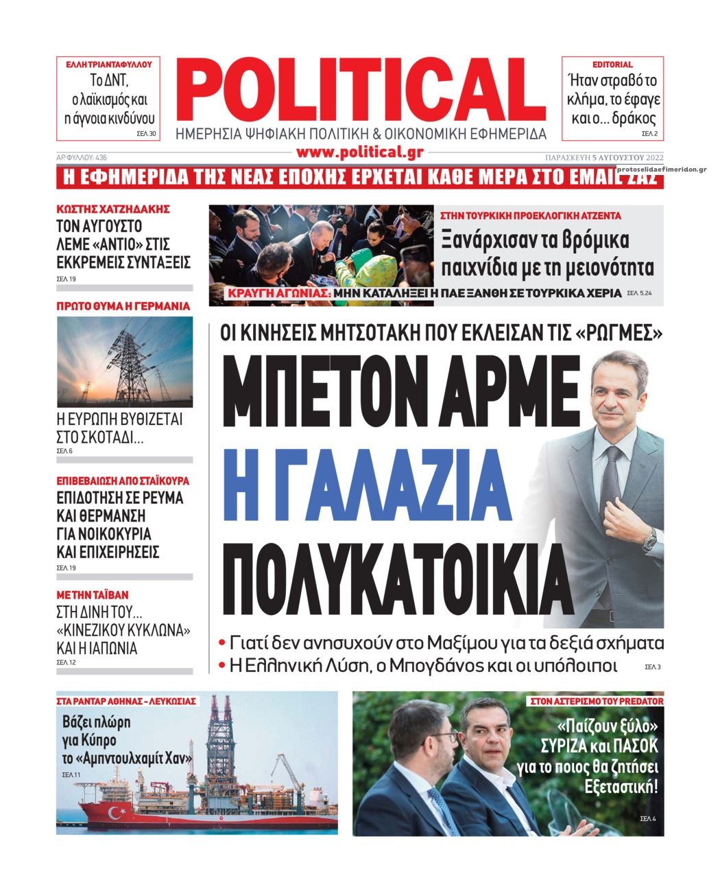 Πρωτοσέλιδο εφημερίδας Political