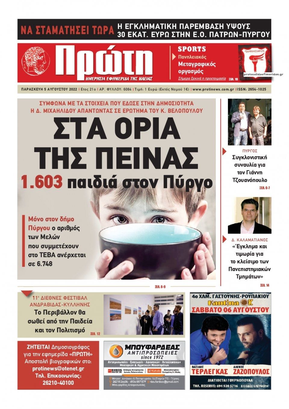 Πρωτοσέλιδο εφημερίδας Πρώτη