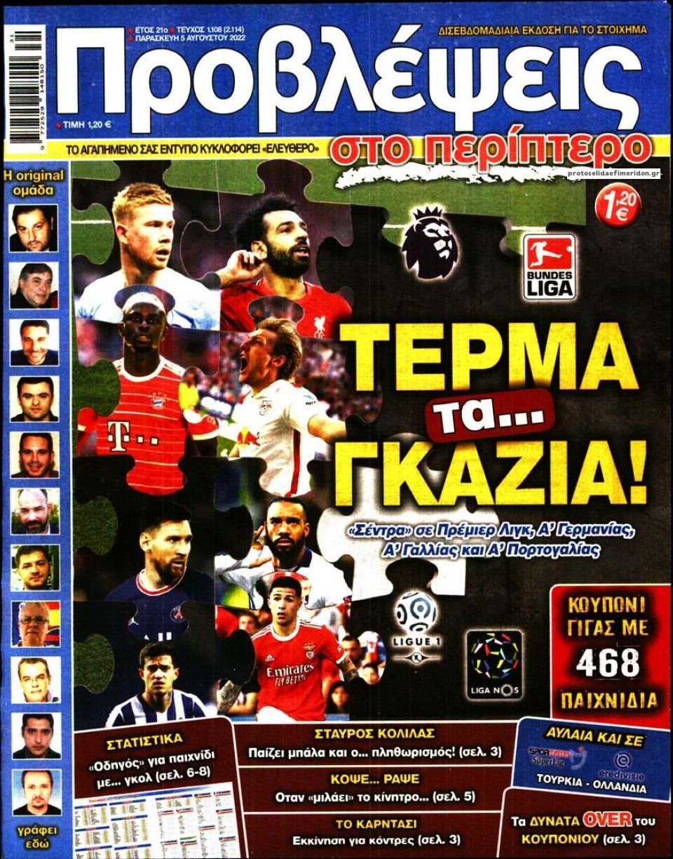Πρωτοσέλιδο εφημερίδας Προβλέψεις