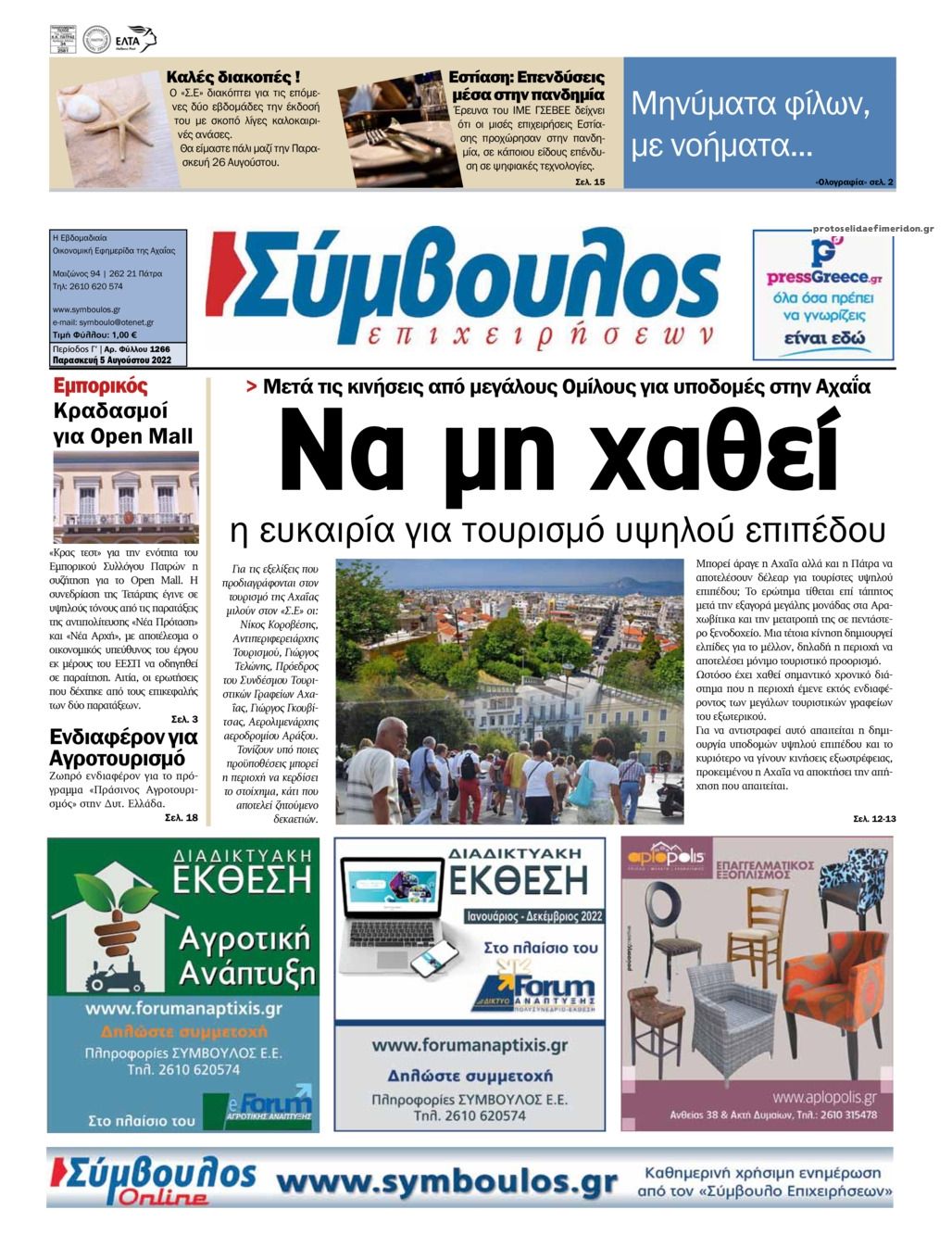 Πρωτοσέλιδο εφημερίδας Σύμβουλος Επιχειρήσεων