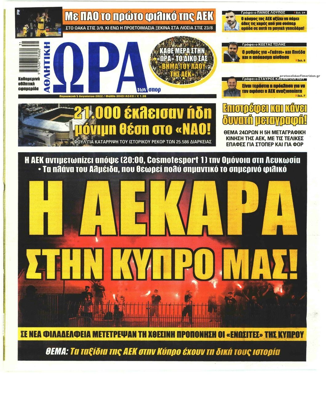 Πρωτοσέλιδο εφημερίδας Η ώρα των Σπορ