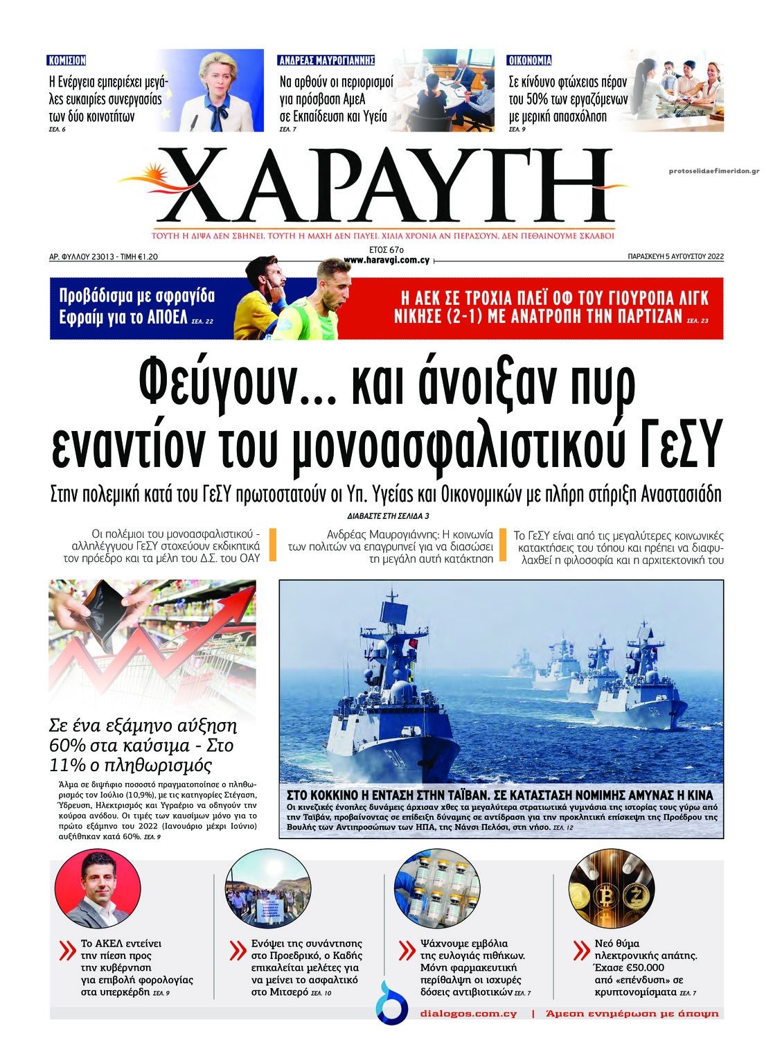 Πρωτοσέλιδο εφημερίδας Χαραυγή Κυπρου