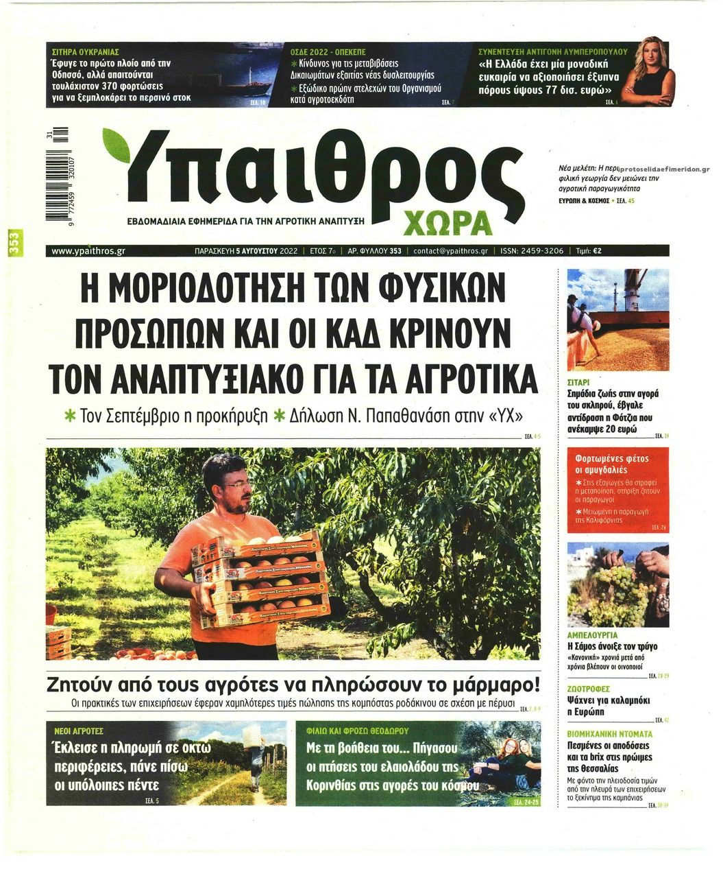 Πρωτοσέλιδο εφημερίδας 