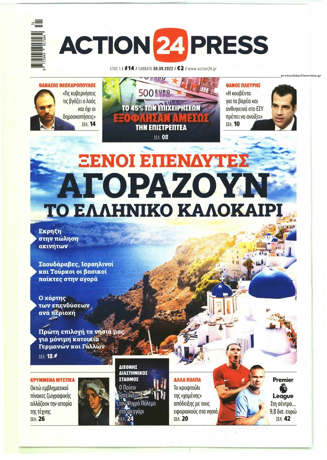 Πρωτοσέλιδο εφημερίδας Action 24 Press