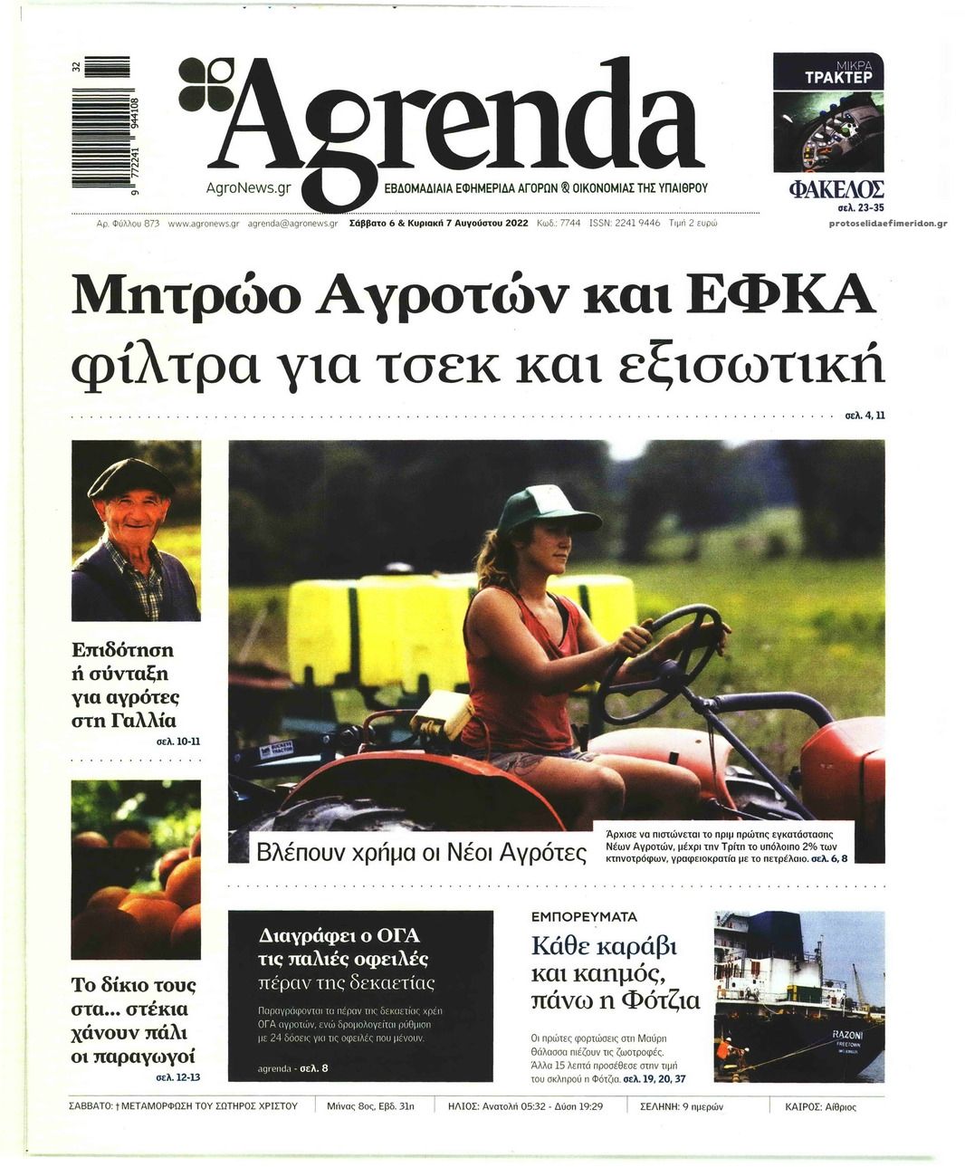 Πρωτοσέλιδο εφημερίδας Agrenda
