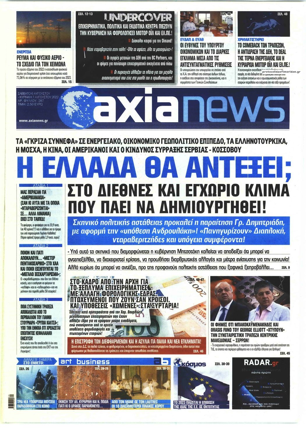 Πρωτοσέλιδο εφημερίδας Αξία News