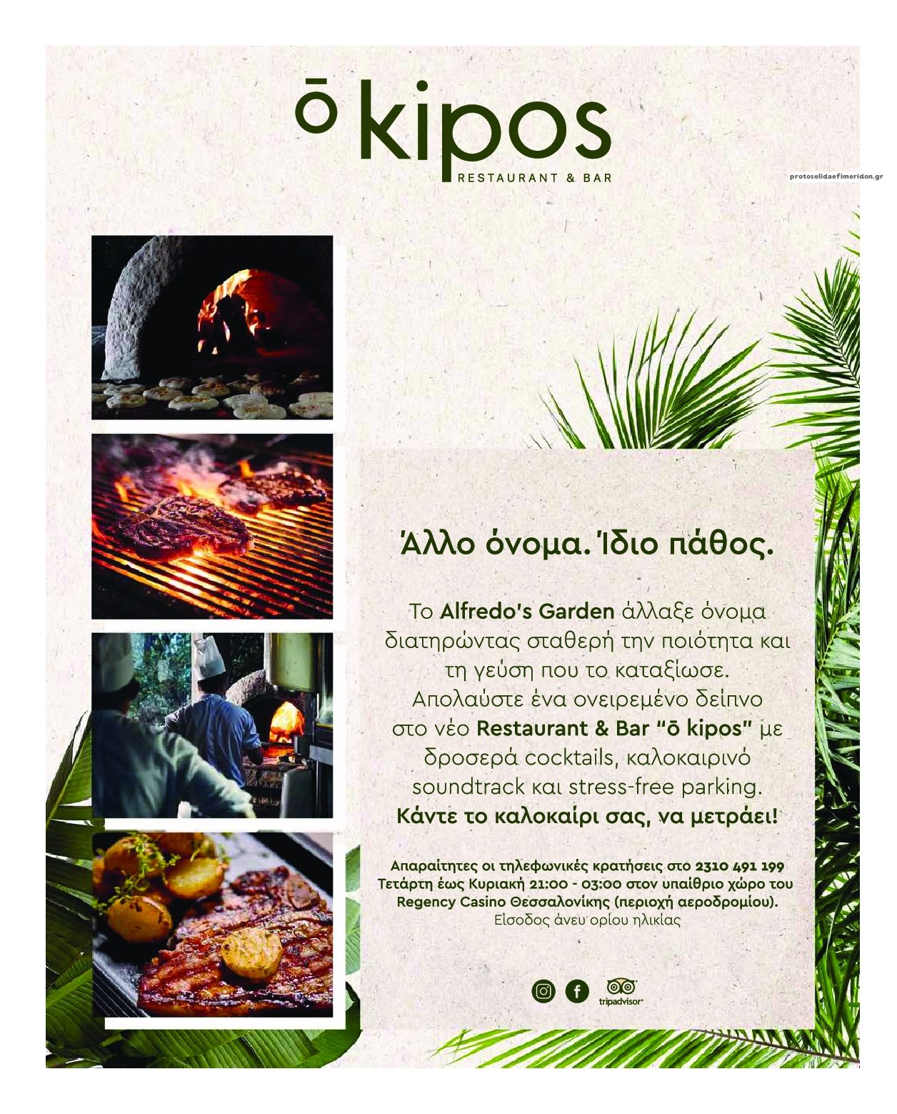 Οπισθόφυλλο εφημερίδας Καρφίτσα