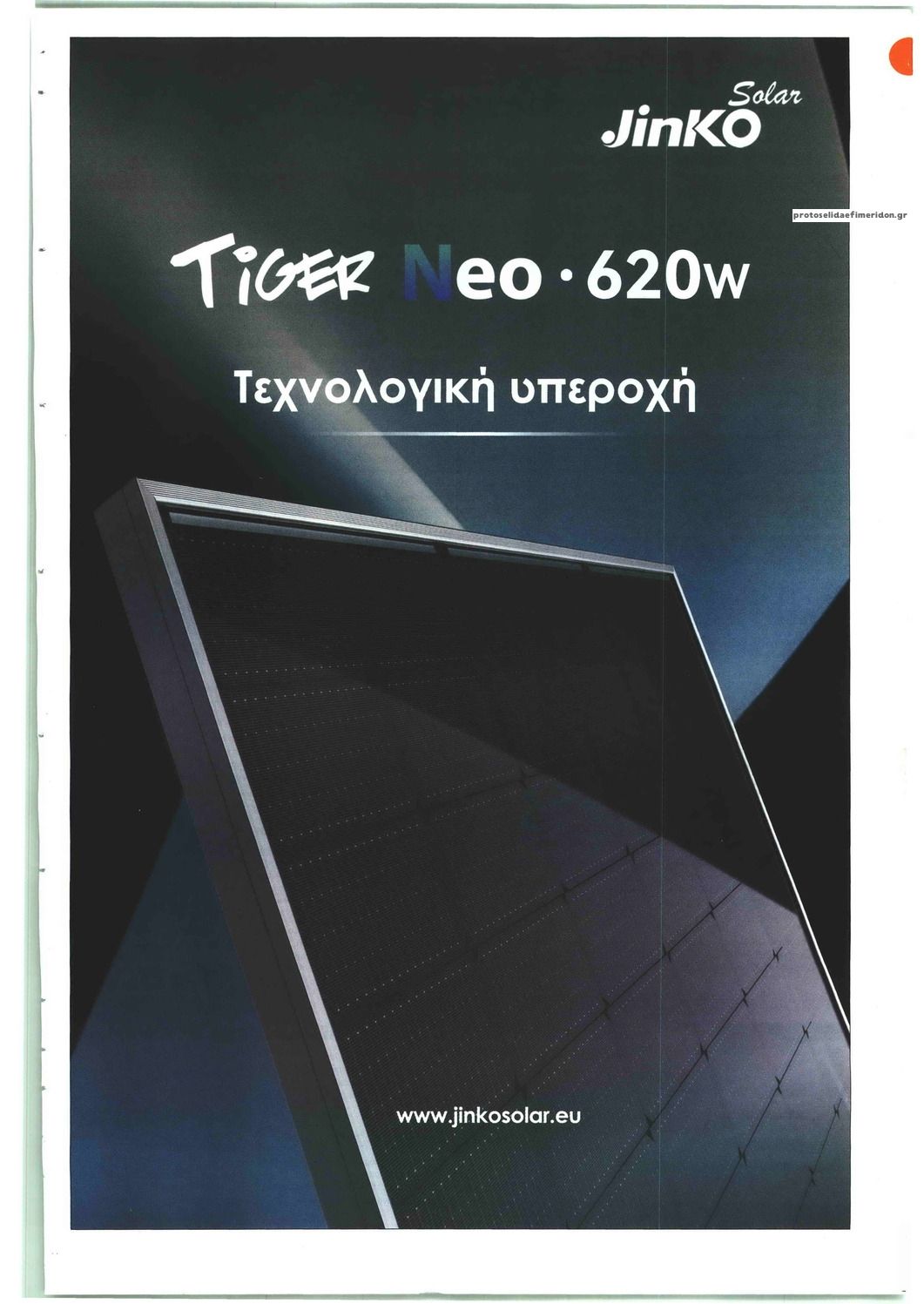 Οπισθόφυλλο εφημερίδας Κεφάλαιο