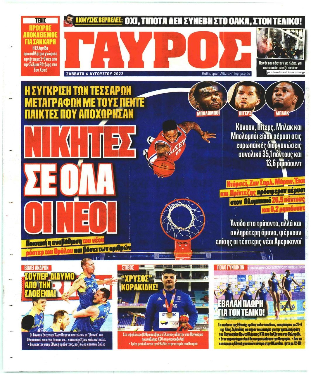 Οπισθόφυλλο εφημερίδας Κόκκινος Πρωταθλητής