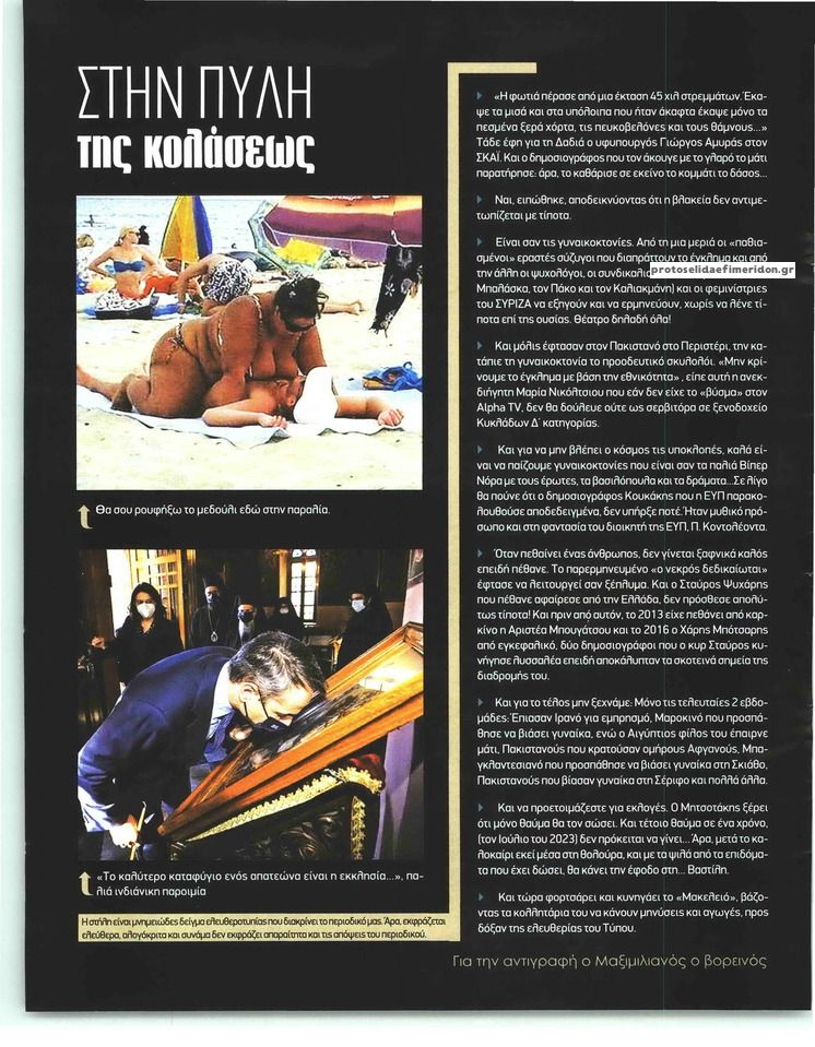 Οπισθόφυλλο εφημερίδας ΜΑΚΕΛΕΙΟ ΣΑΒΒΑΤΟΚΥΡΙΑΚΟ - MAKTV