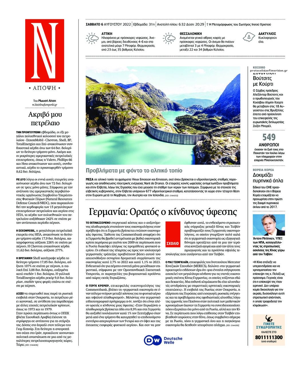 Οπισθόφυλλο εφημερίδας Ναυτεμπορική