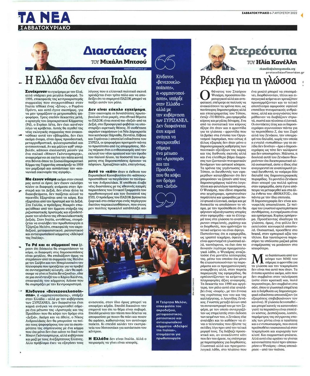 Οπισθόφυλλο εφημερίδας Τα Νέα