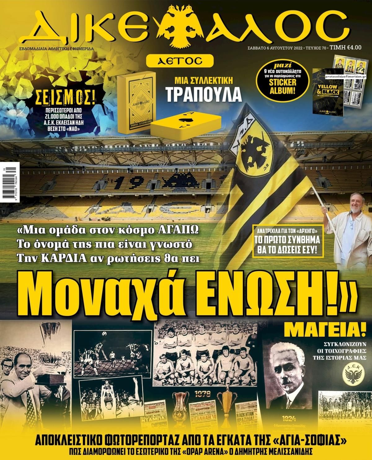 Πρωτοσέλιδο εφημερίδας Δικέφαλος