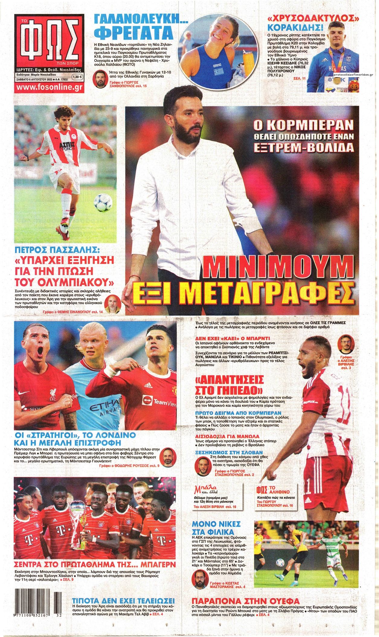 Πρωτοσέλιδο εφημερίδας Φως των σπορ