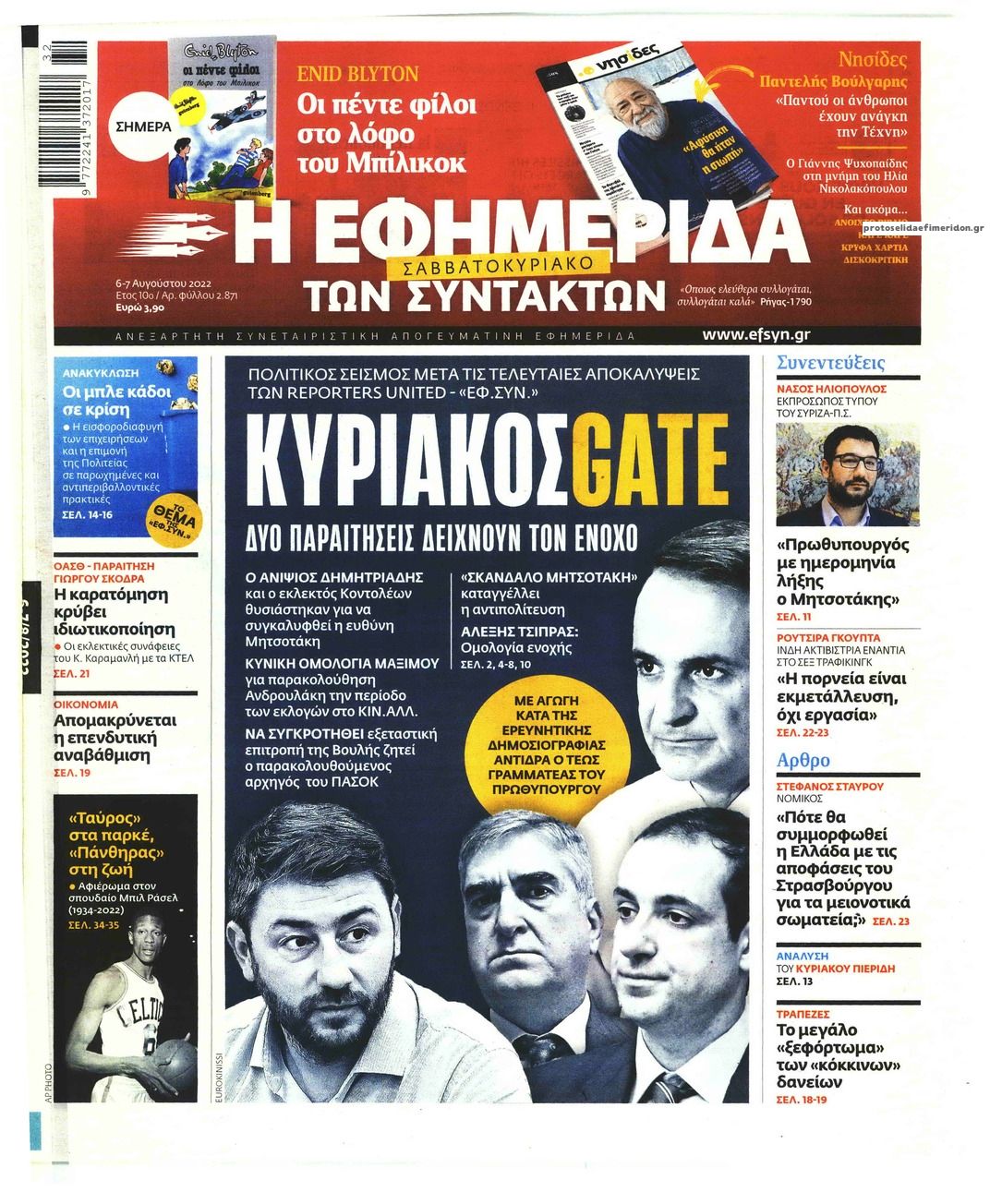 Πρωτοσέλιδο εφημερίδας Των συντακτών