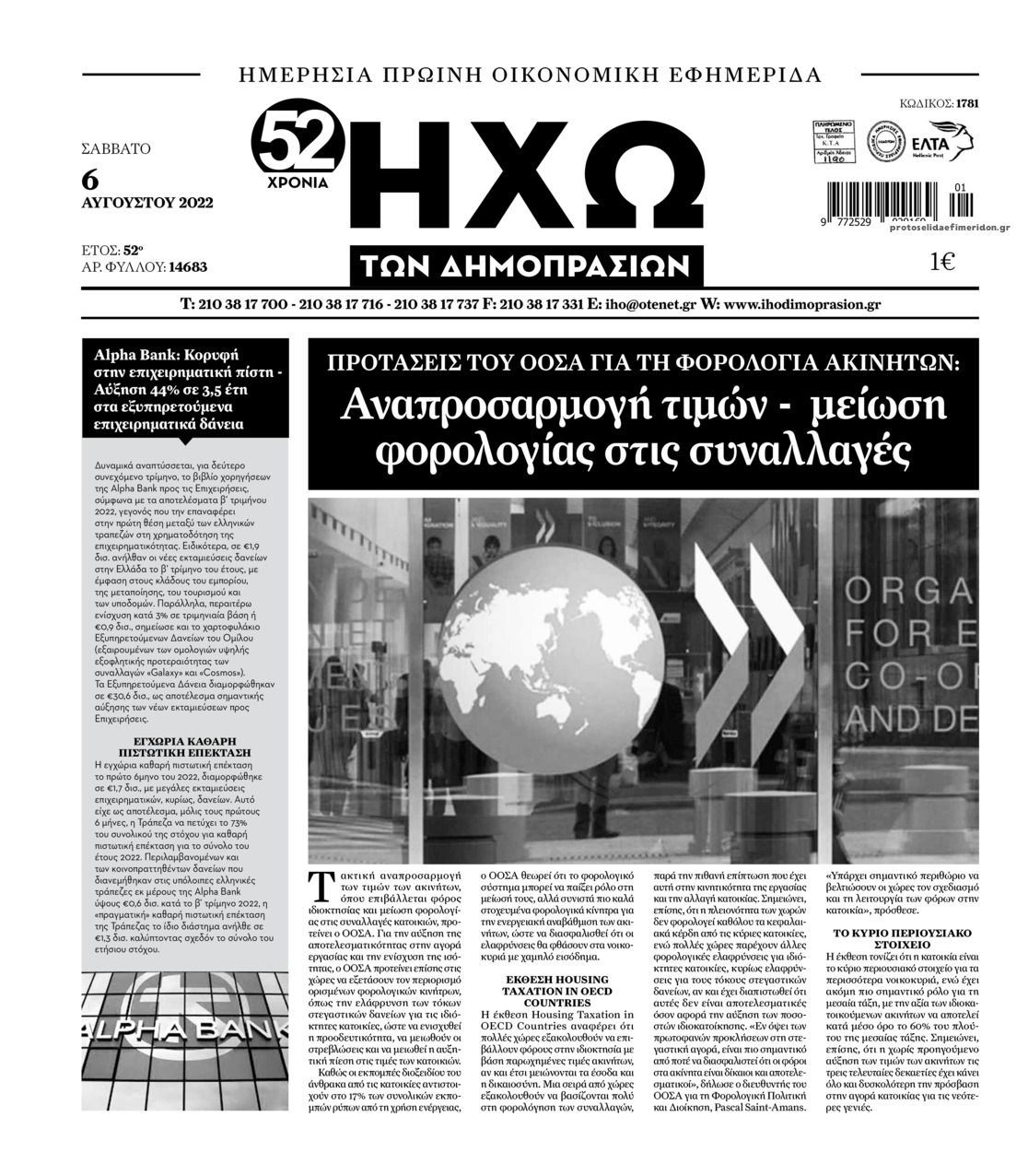Πρωτοσέλιδο εφημερίδας Ηχώ