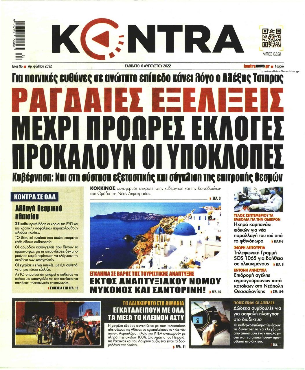 Πρωτοσέλιδο εφημερίδας Kontra News