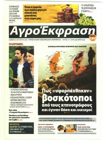 ΑγροΈκφραση