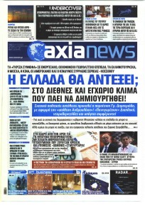 Αξία News