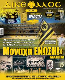 Δικέφαλος