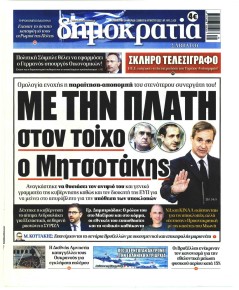 Δημοκρατία