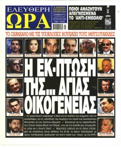 Ελεύθερη Ώρα