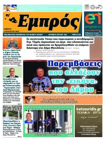 Εμπρός Λέσβου