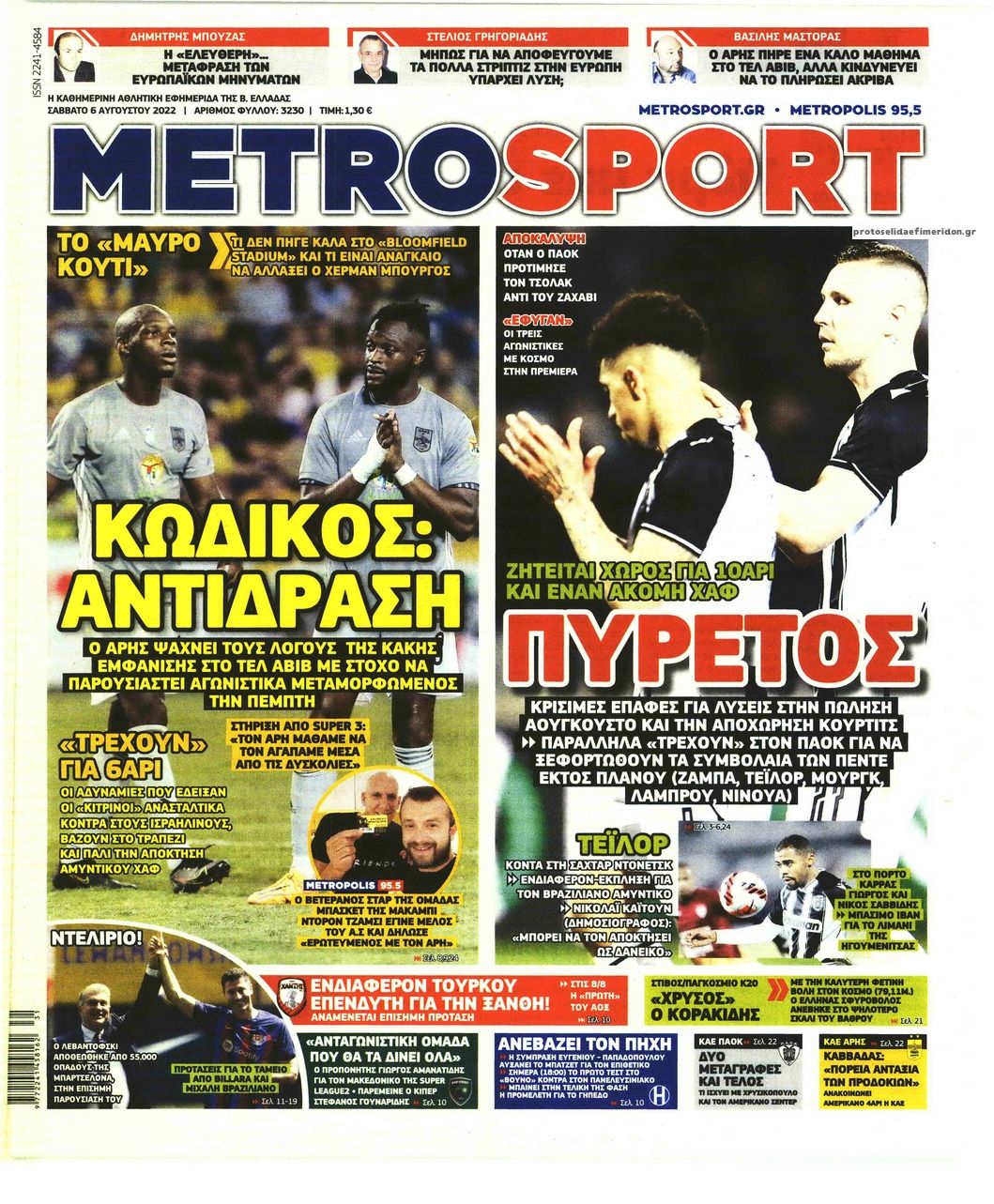 Πρωτοσέλιδο εφημερίδας Metrosport