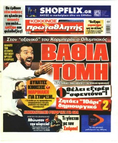Κόκκινος Πρωταθλητής
