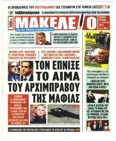 Μακελειό