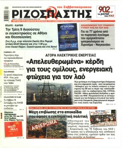 Ριζοσπάστης