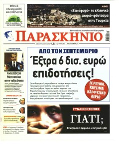 Το Παρασκήνιο