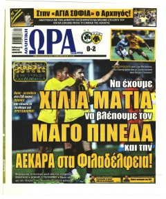 Η ώρα των Σπορ
