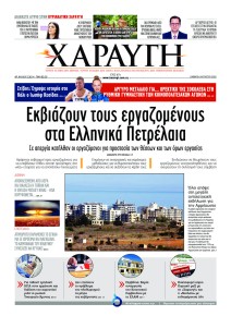 Χαραυγή Κυπρου